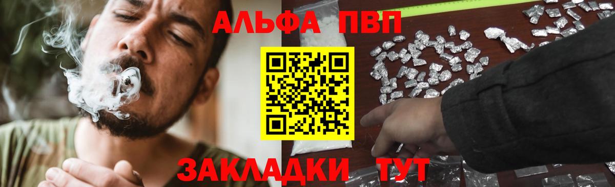 Alpha-PVP VHQ Новодвинск