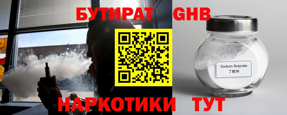 БУТИРАТ 1.4BDO Новодвинск