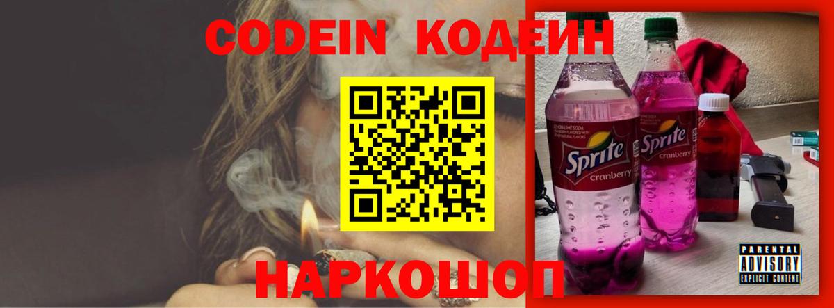 Кодеин напиток Lean (лин)  Codein напиток Lean (лин)  Новодвинск  Вход с VPN 
