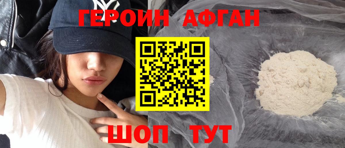 Героин афганец  ГЕРОИН  Новодвинск  Вход с VPN 