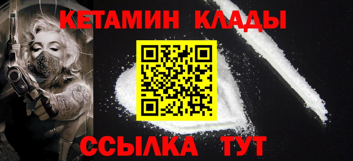 КЕТАМИН VHQ  КЕТАМИН VHQ  Новодвинск  Вход с VPN 