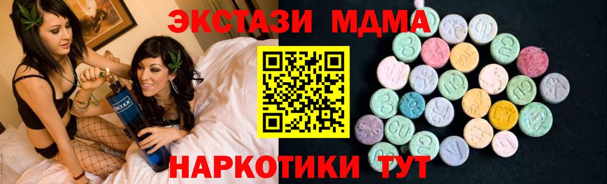 МДМА Molly  MDMA crystal  Вход с VPN  Новодвинск 