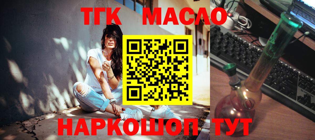 Дистиллят ТГК гашишное масло Новодвинск