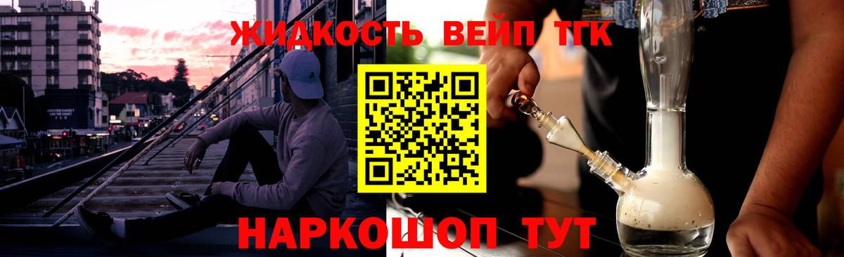 где можно купить наркотик  ТГК вейп с тгк  Вход с VPN  Новодвинск  ТГК жижа 