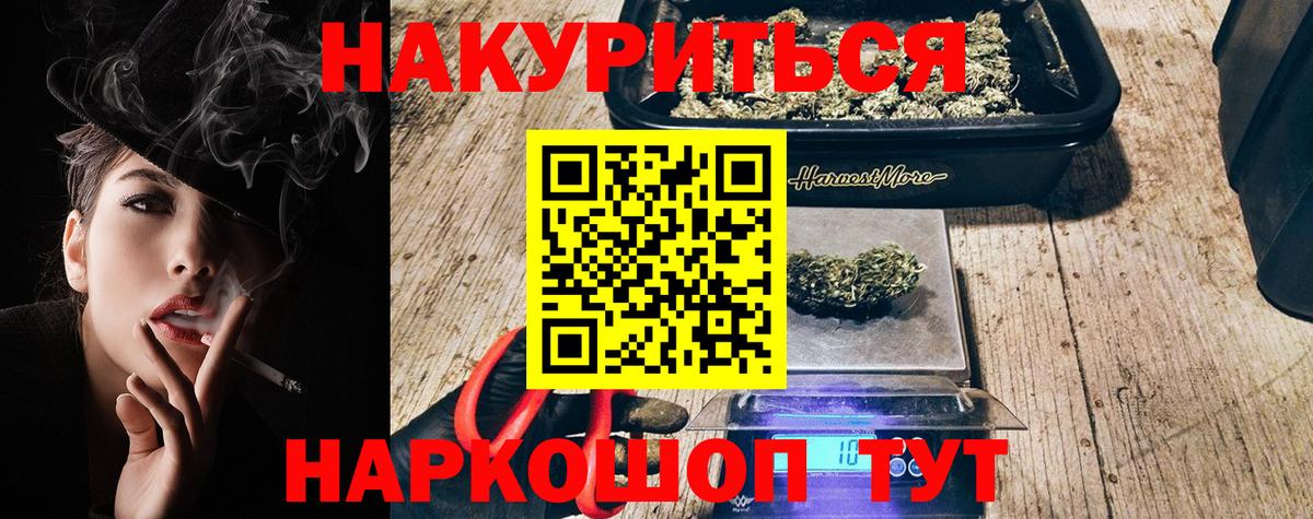 МАРИХУАНА индика Новодвинск